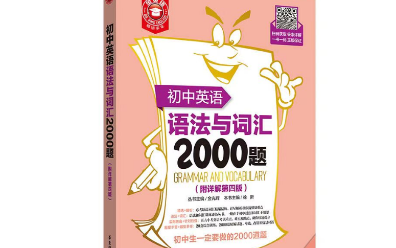 [图]全120集【语法与词汇2000题】初中英语一定要做的2000道题（习题PDF）