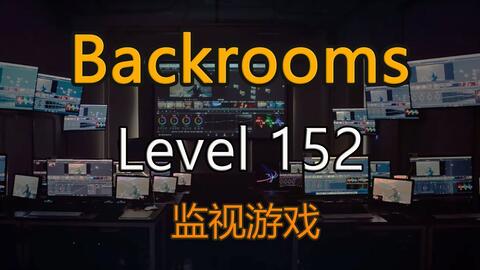 都市怪谈Backrooms level 11 level 12 无尽之城后房后室_哔哩哔哩_bilibili