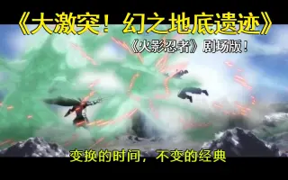 大激突 幻之地底遗迹 哔哩哔哩 Bilibili