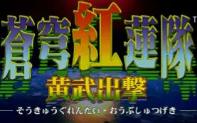 蒼穹紅蓮隊 搜索结果 哔哩哔哩 Bilibili