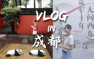 Shazonn丨VLOG·成都旅行·4天3夜吃吃吃