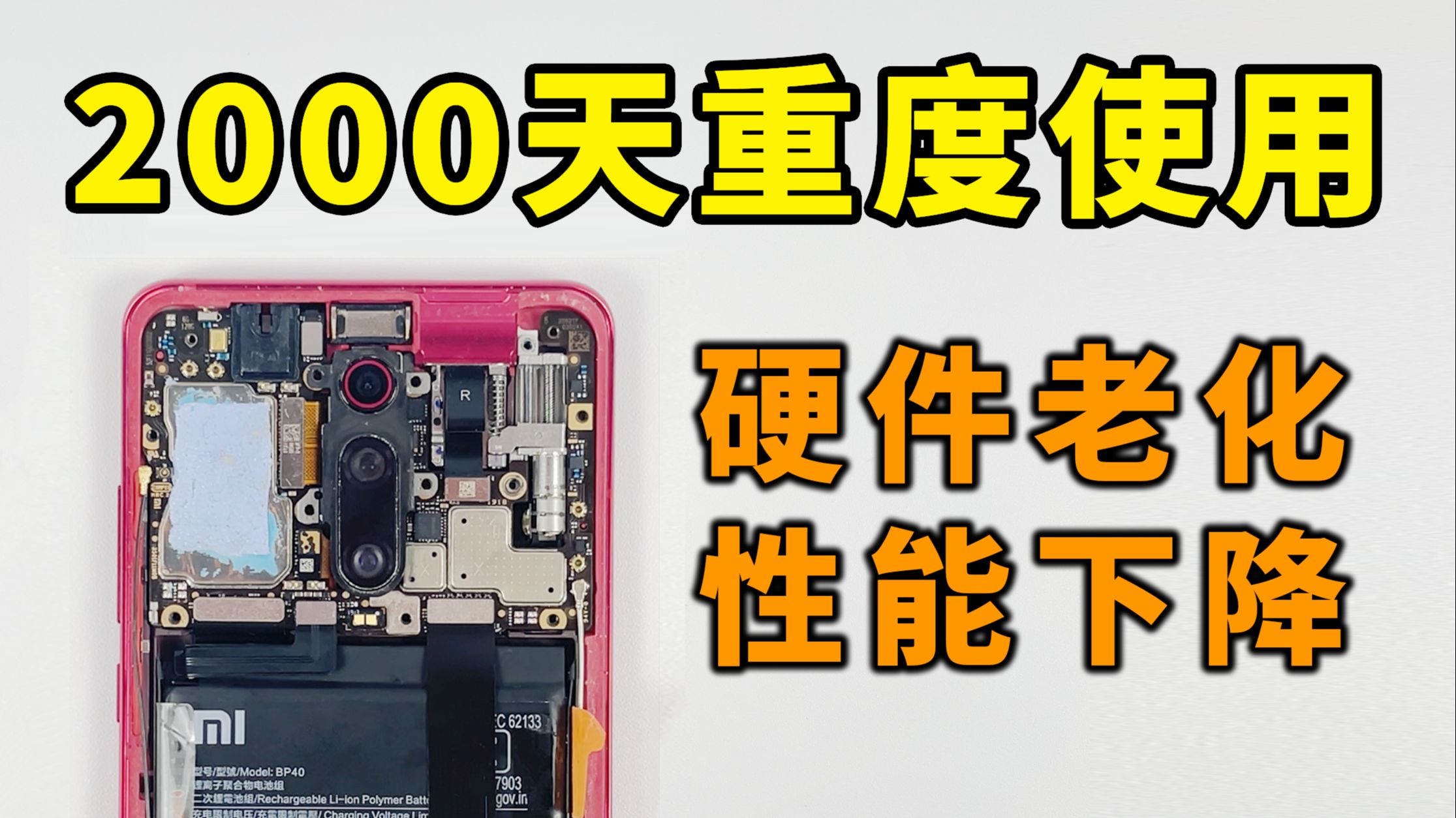 硬件老化会影响手机性能吗?5年半真实使用告诉你答案!