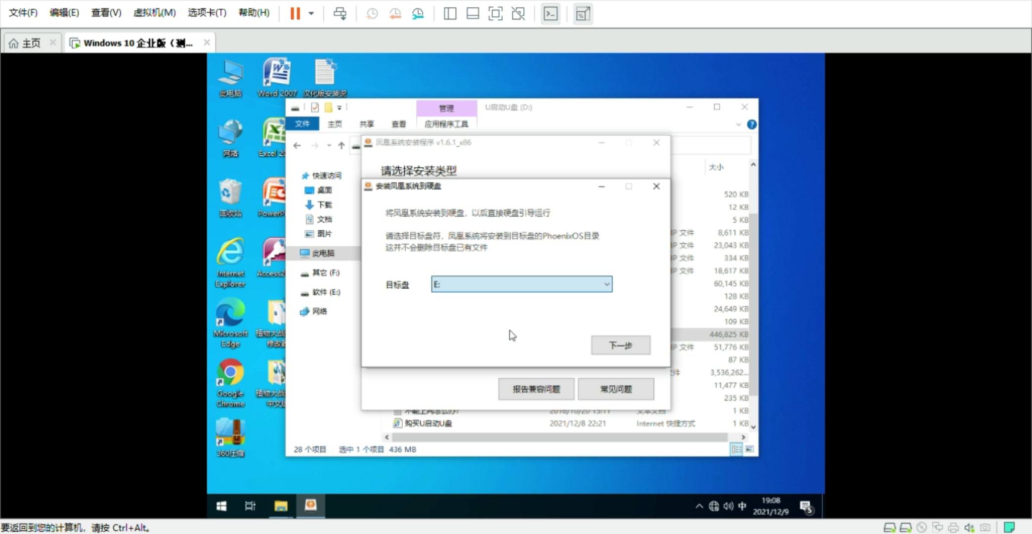 讲解凤凰系统安装失败原因以及win10系统企业版问题