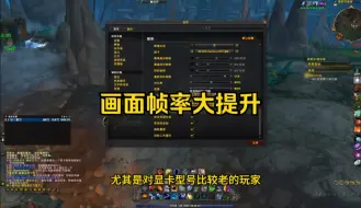 Download Video: 关闭一个选项，魔兽世界帧率提升100帧，有点夸张啊……