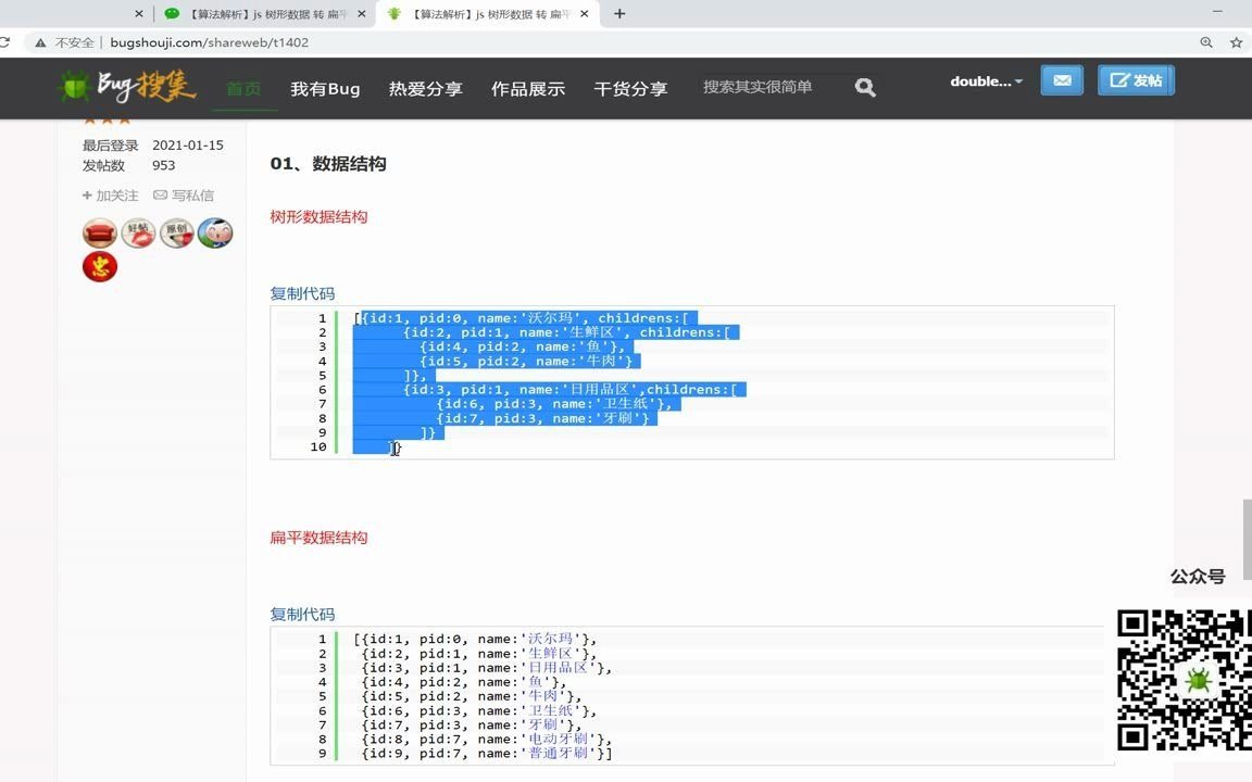 【算法】js 树形数据 转 扁平数据 ,前端、后端都需掌握的算法哔哩哔哩bilibili