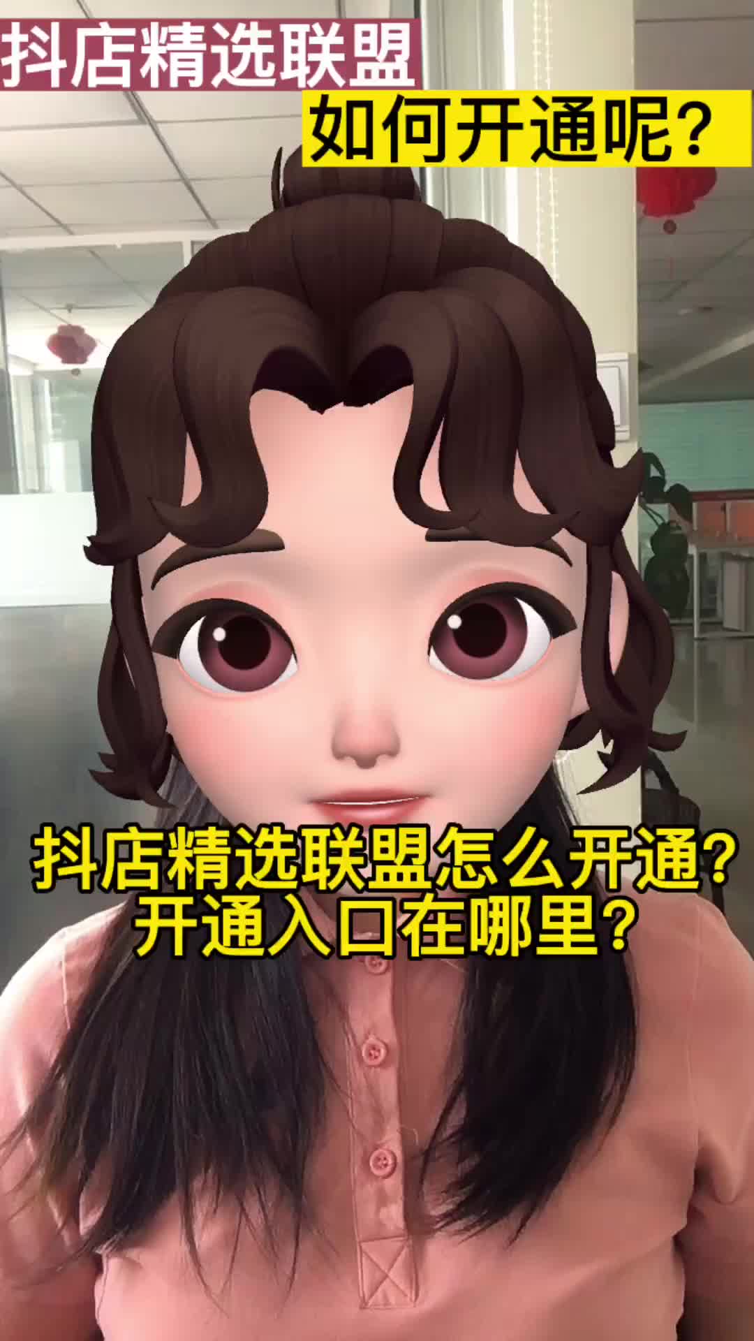 抖店精选联盟怎么开通?可以免费开通你知道吗?哔哩哔哩bilibili