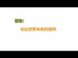 Download Video: 当哥哥教小帽唱歌