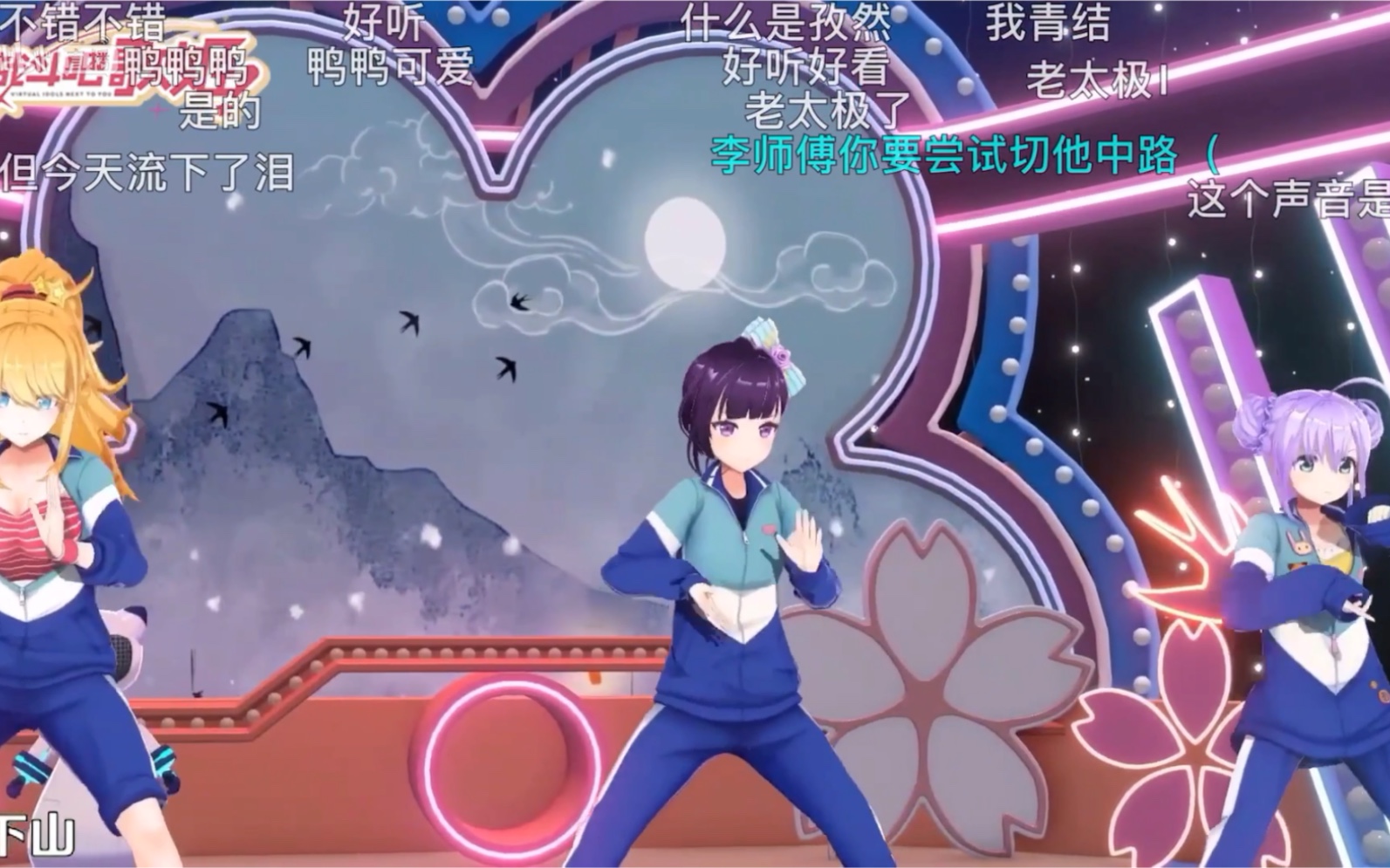 三好学生翻跳翻唱《下山》