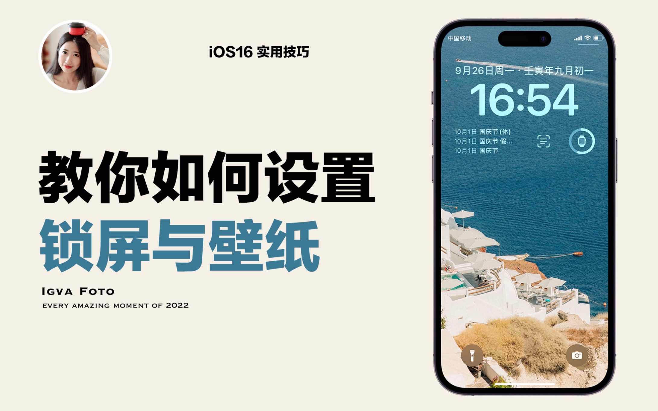 iOS16使用技巧|教你如何设置锁屏与壁纸
