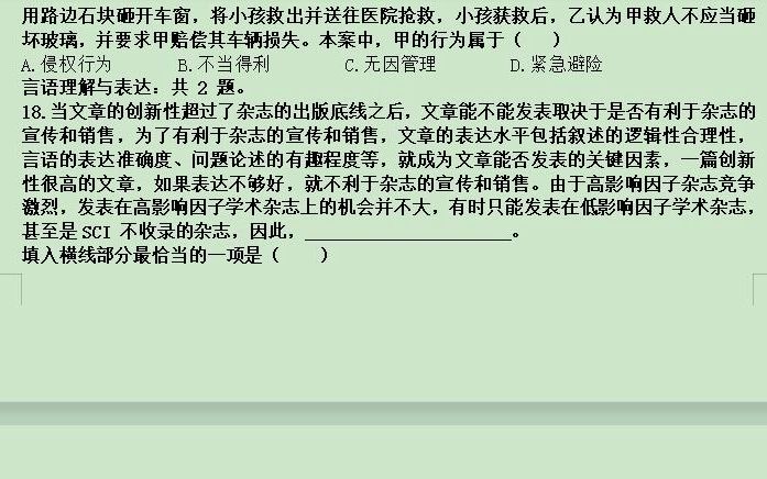 2019年10月13日浙江省宁波市海曙区事业单位《综合知识》还原试题(下午)及解析哔哩哔哩bilibili