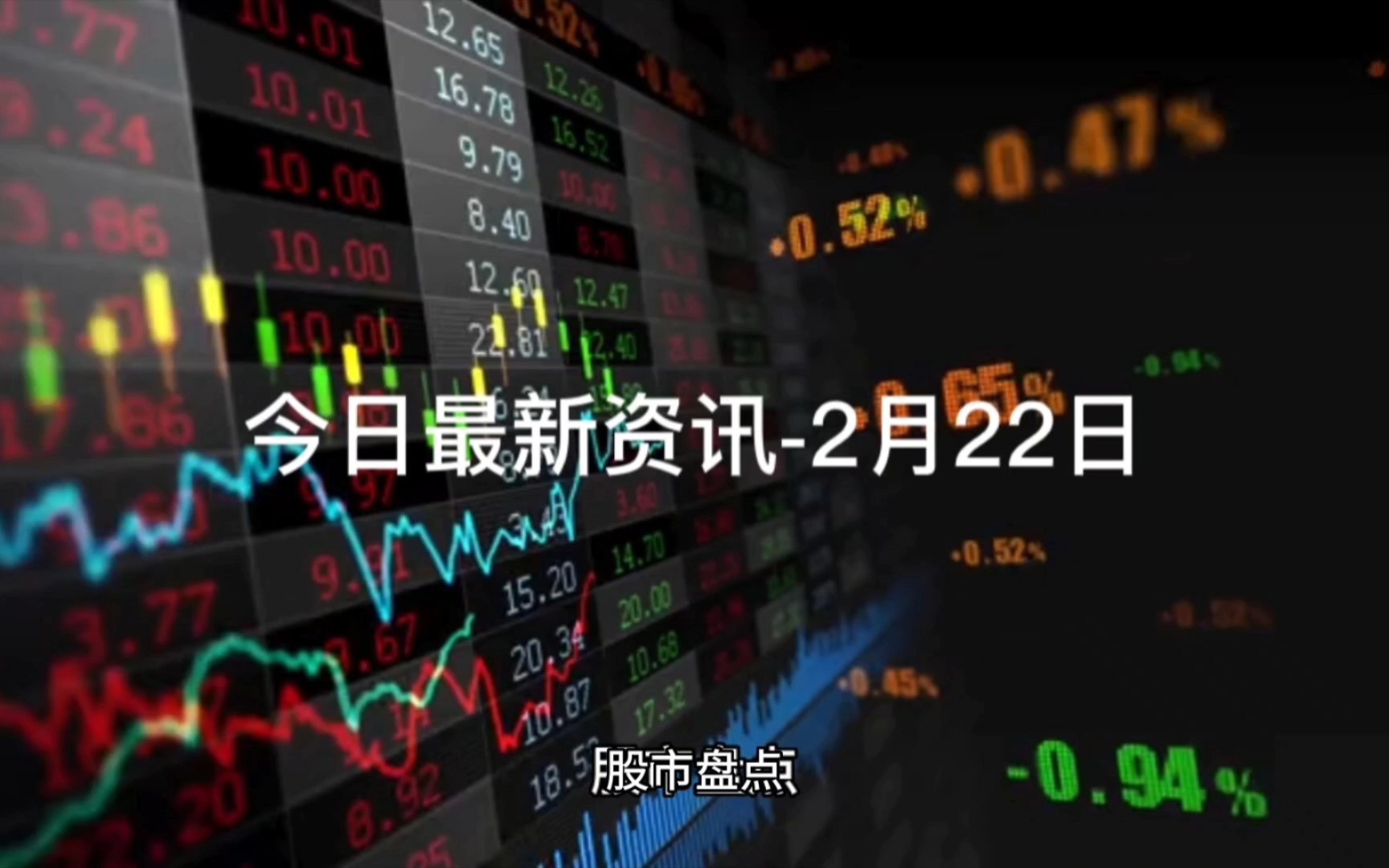 关于股票新闻(关于股票的最新新闻)