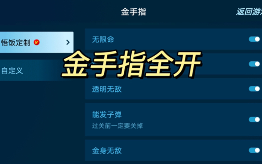 [图]免费分享！悟饭游戏厅 金手指解锁版！去更新，稳定不失效！安卓13可用