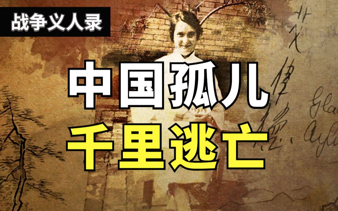 [图]客栈老板娘为嘛被日本鬼子通缉【战争义人录04】