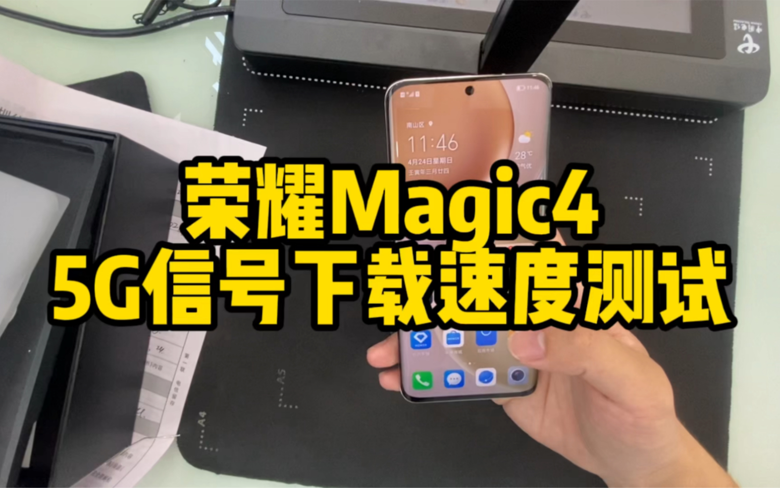 荣耀Magic4测试5G下载速度,这下载速度还满意吗?哔哩哔哩bilibili