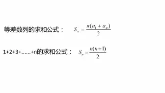 小学数学等差数列的求和原理 懂得原理 更容易理解和应用等差数列 哔哩哔哩 Bilibili