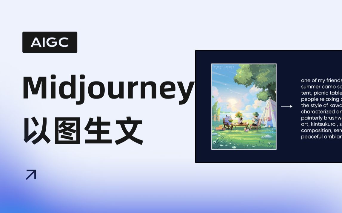 Midjourney突然更新 | 图片生成关键词!哔哩哔哩bilibili