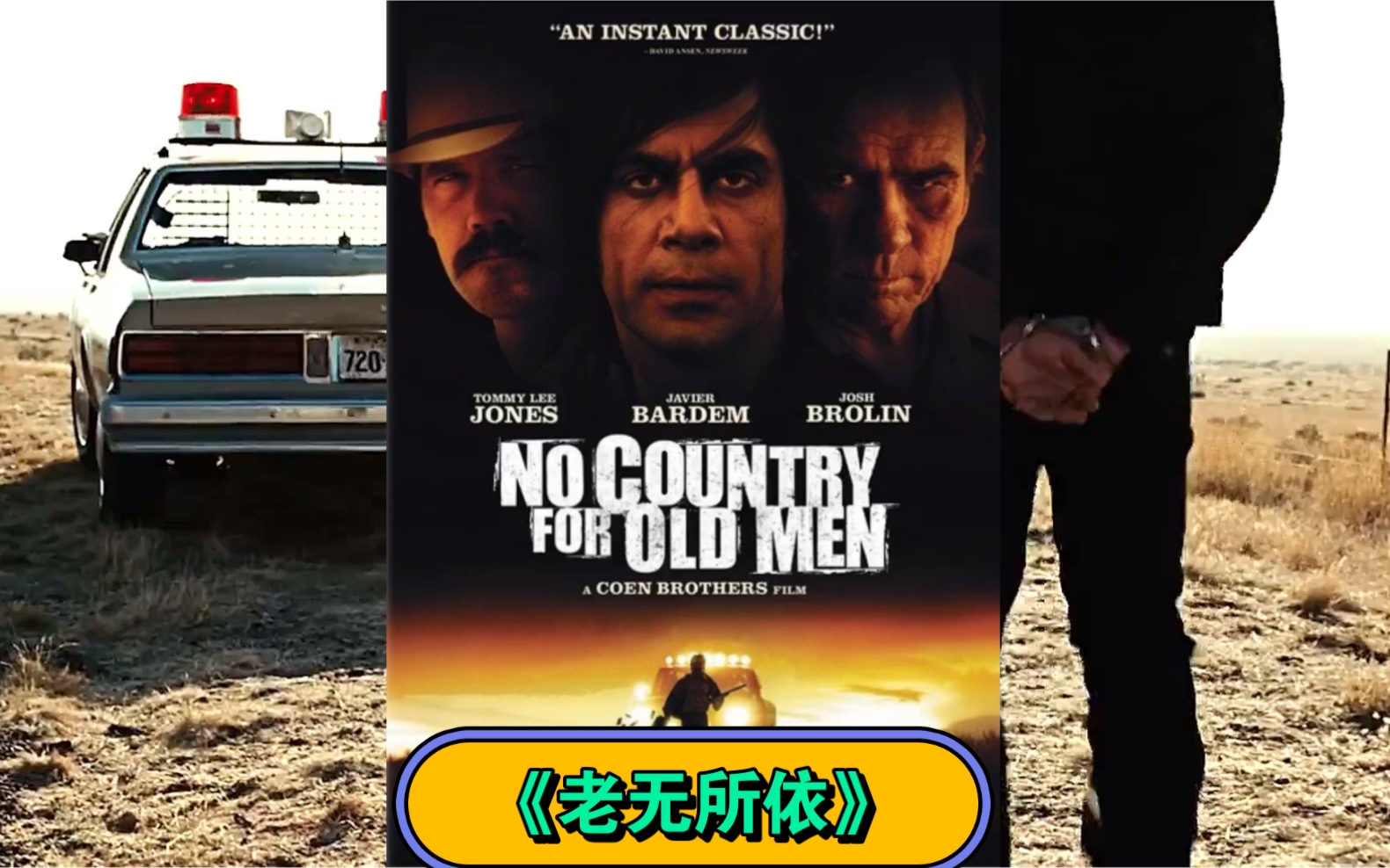 老无所依电影 B站