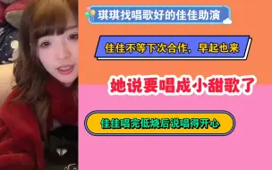 Download Video: 【方糖】方琪×唐莉佳 | 差点把低烧唱成小甜歌 | 前座唱完很开心 | 你笑我也笑甜就甜呗