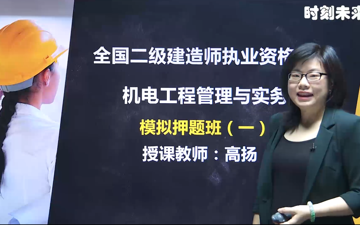 [图]2022二级建造师 机电工程管理与实务（完整版）押题冲刺 二建 机电工程 高扬