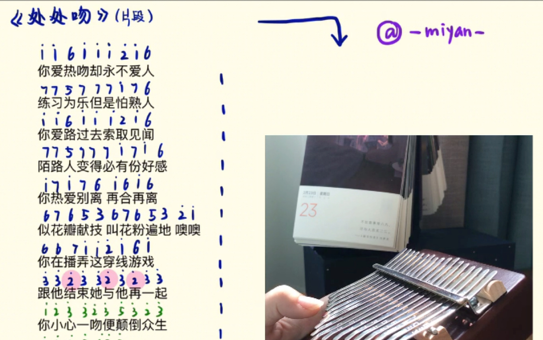 【卡林巴琴】《处处吻》片段 数字谱