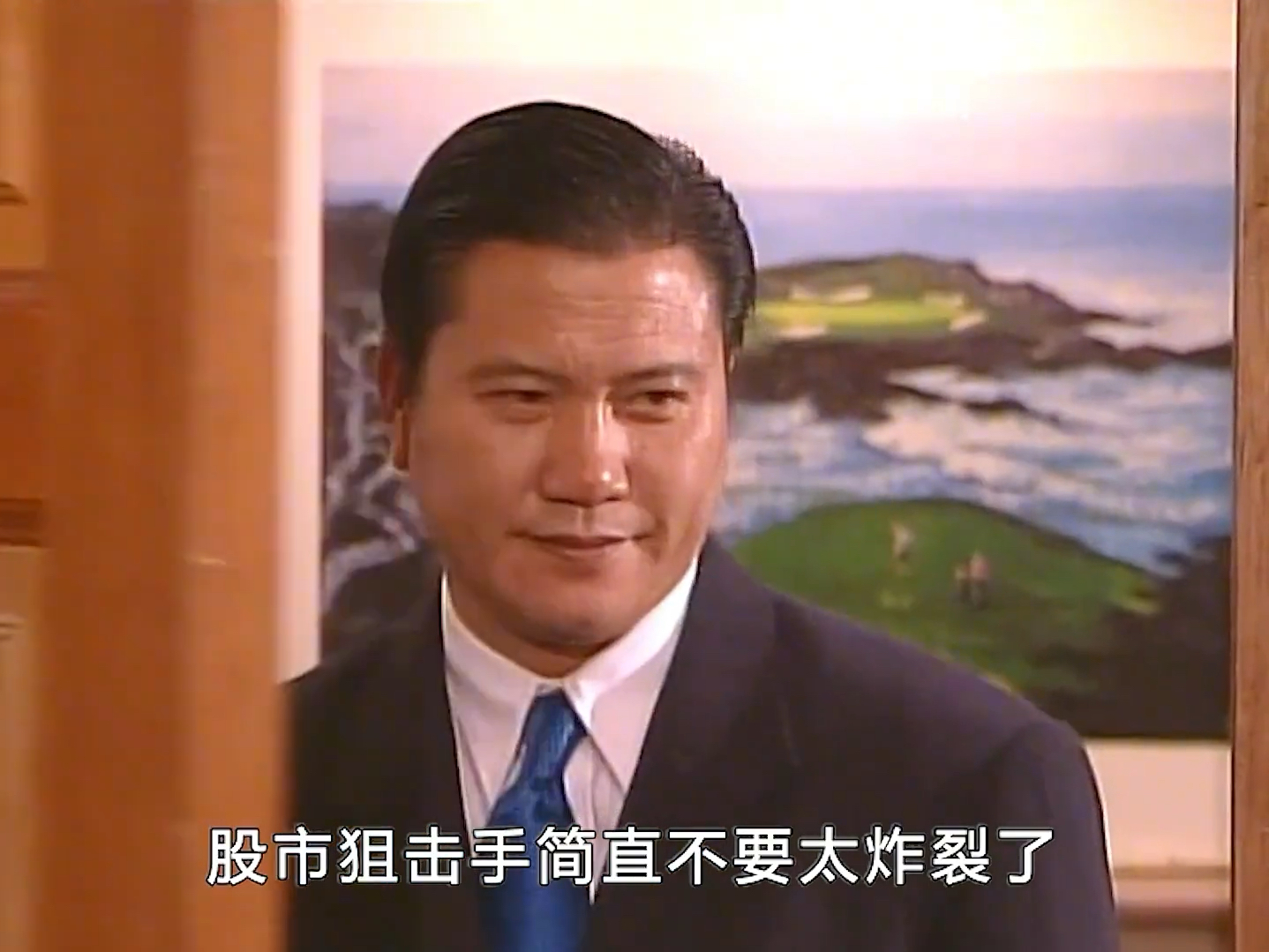 万梓良道破股市本质