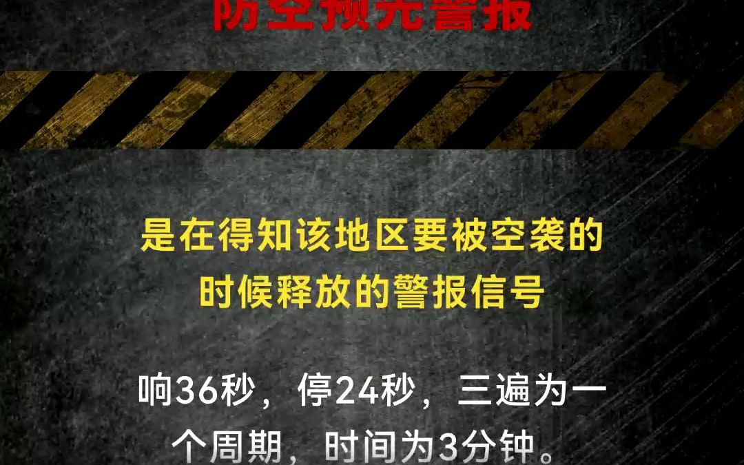 如果发生地震你知道警报的意思吗?记住并收藏这些警报声,关键时候能救命哔哩哔哩bilibili