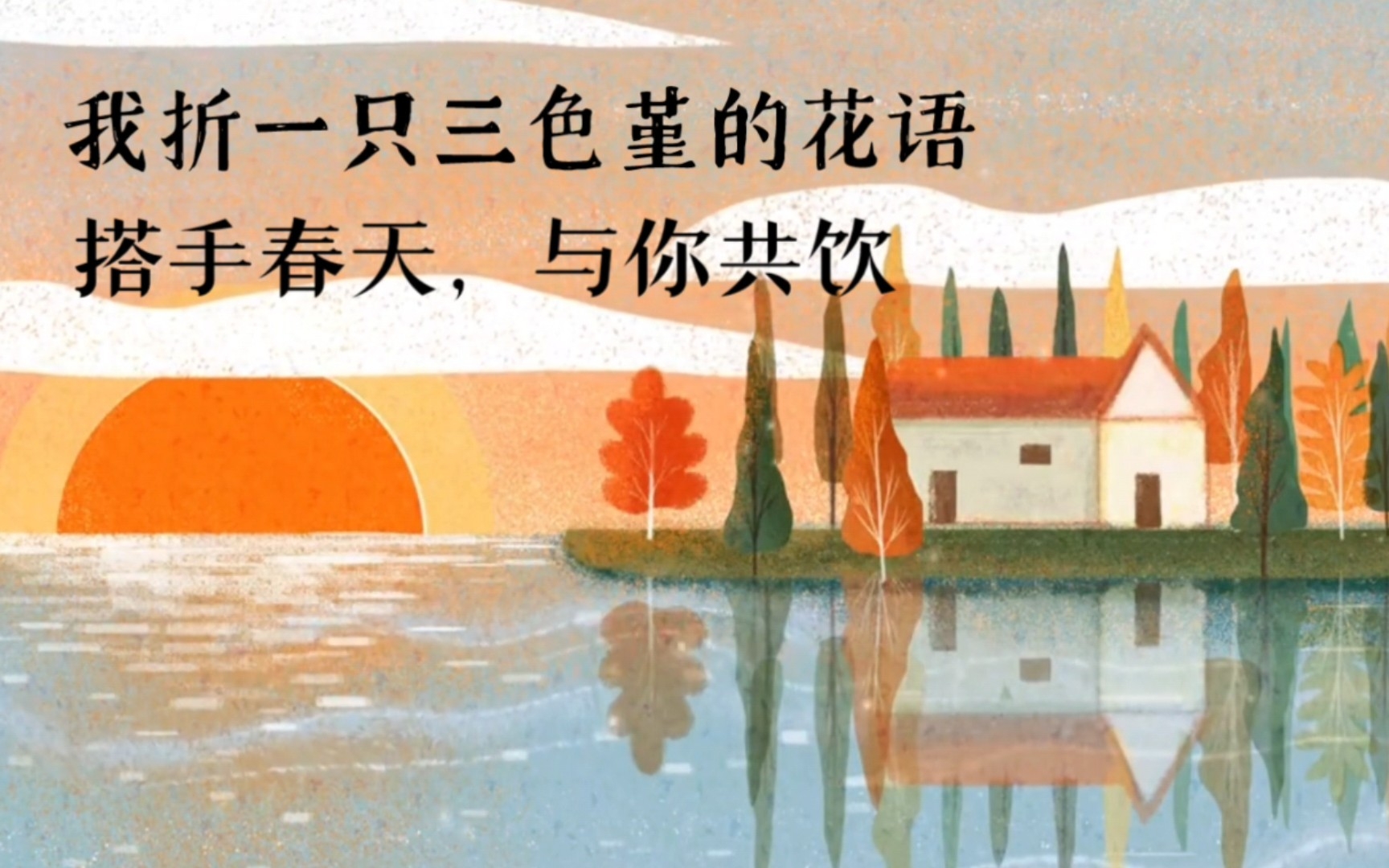 浪漫又惊艳的诗 《三色堇》原创诗哔哩哔哩bilibili