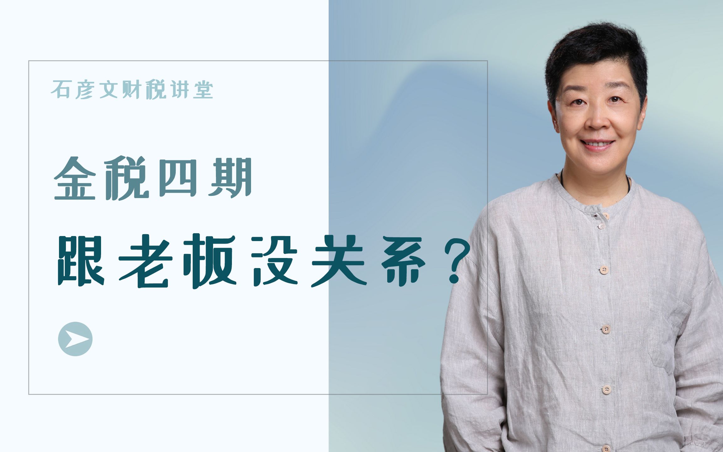 金税四期跟老板没关系?过去能通过个体工商户解决,现在不好使了?!哔哩哔哩bilibili