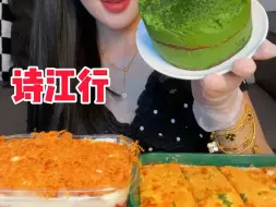 Скачать видео: 诗江行酱多多和抹茶大饼