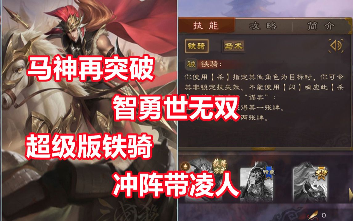 三国杀百科260新武将谋马超重铸荣光的唯一真神