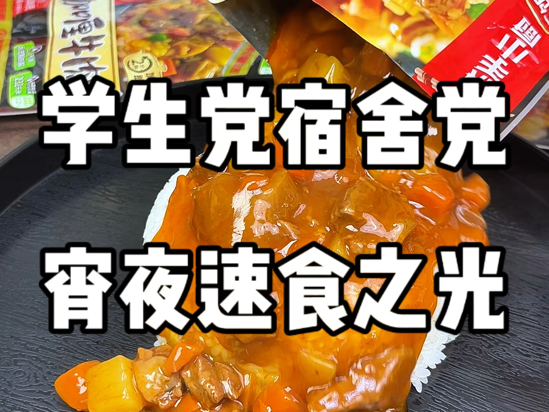 真正意义上的免煮速食!!哔哩哔哩bilibili