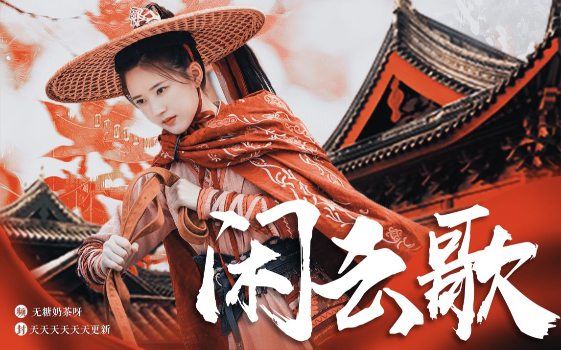 【赵露思x闲云歌】燃爆!甜妹打起来也是丝滑的一批!真的是又飒又甜!