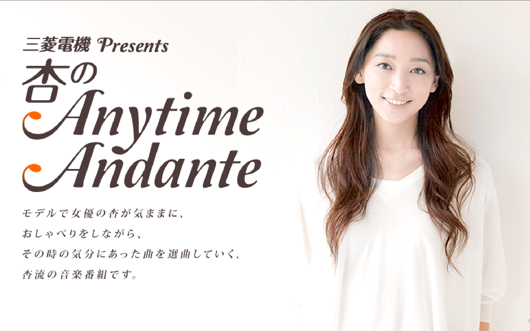 日语电台【杏のAnytime Andante】带字幕哔哩哔哩bilibili