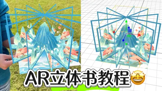 毕设有救了🥹 | AR立体书教程 造福毕设娃_哔哩哔哩_bilibili