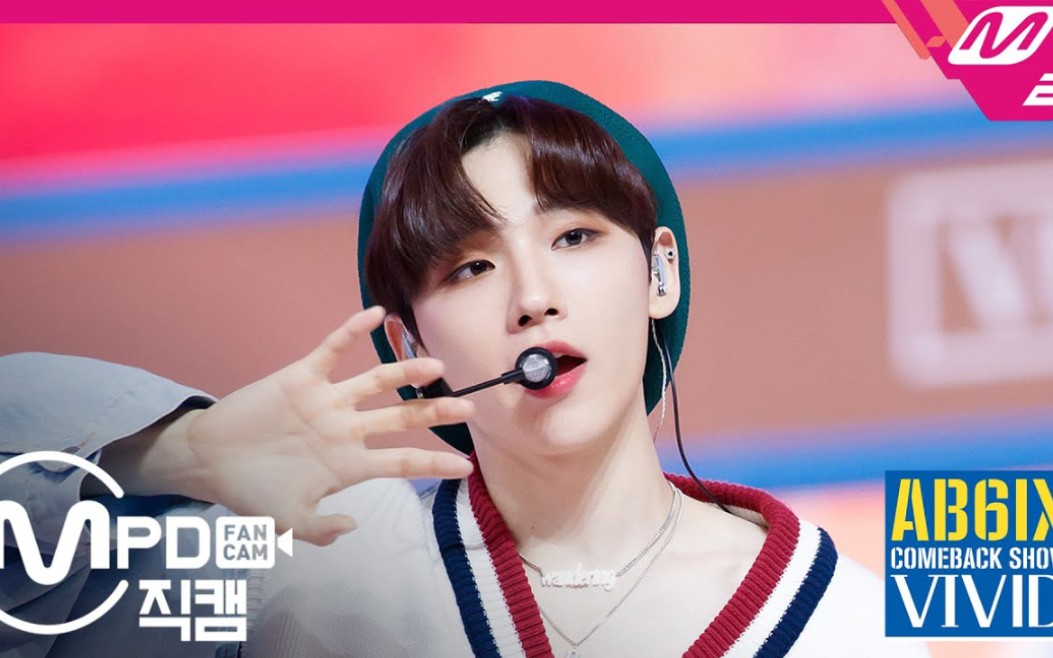 【ab6ix】【田雄】迷你2辑vivid打歌现场直拍4k合集(持更)
