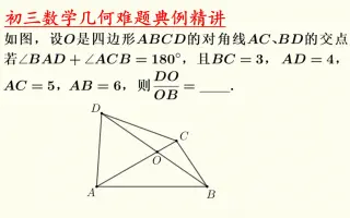 相似三角形难题 哔哩哔哩 Bilibili