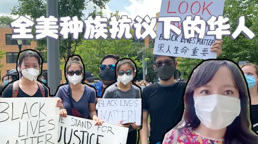 直击美国“中国城”种族抗议， 华人为非裔发声有多难？