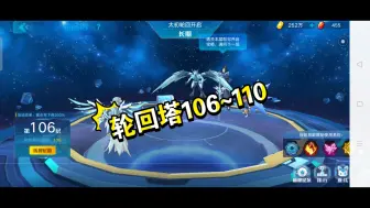 下载视频: 轮回塔106~110