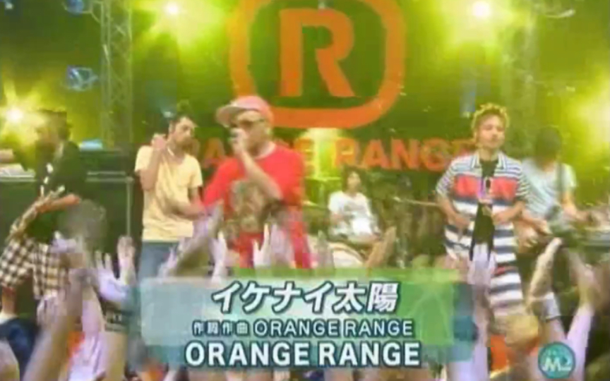 [图]日音现场-ORANGE RANGE「イケナイ太陽」 日剧花样少年少女主题曲