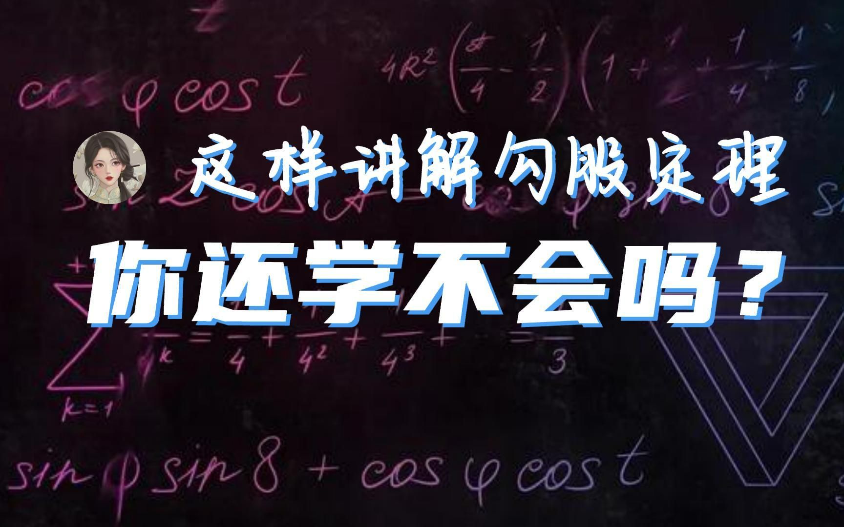 初中数学课件分享:勾股定理哔哩哔哩bilibili