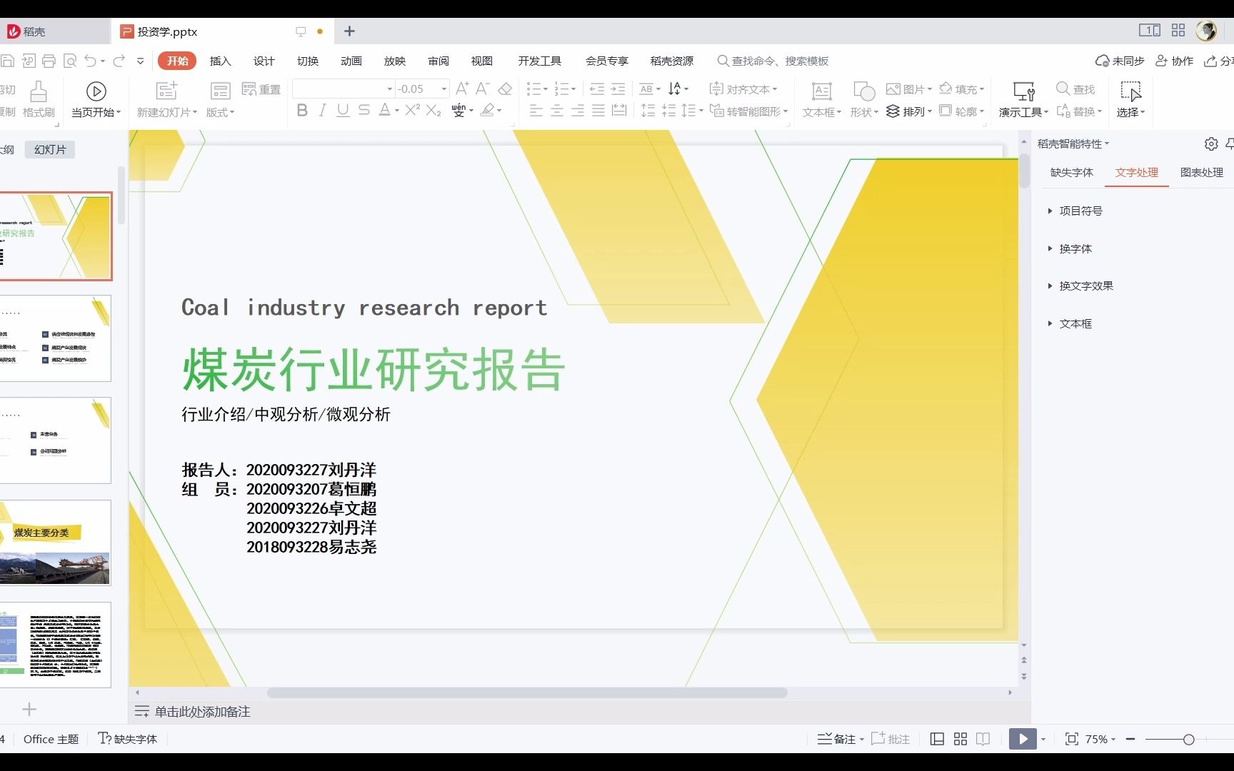 投资学直播 煤炭行业研究报告哔哩哔哩bilibili