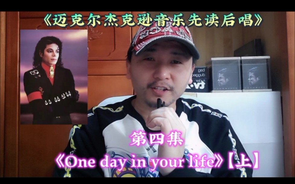 [图]《迈克尔杰克逊音乐先读后唱》第四集《One day in your life》【上】