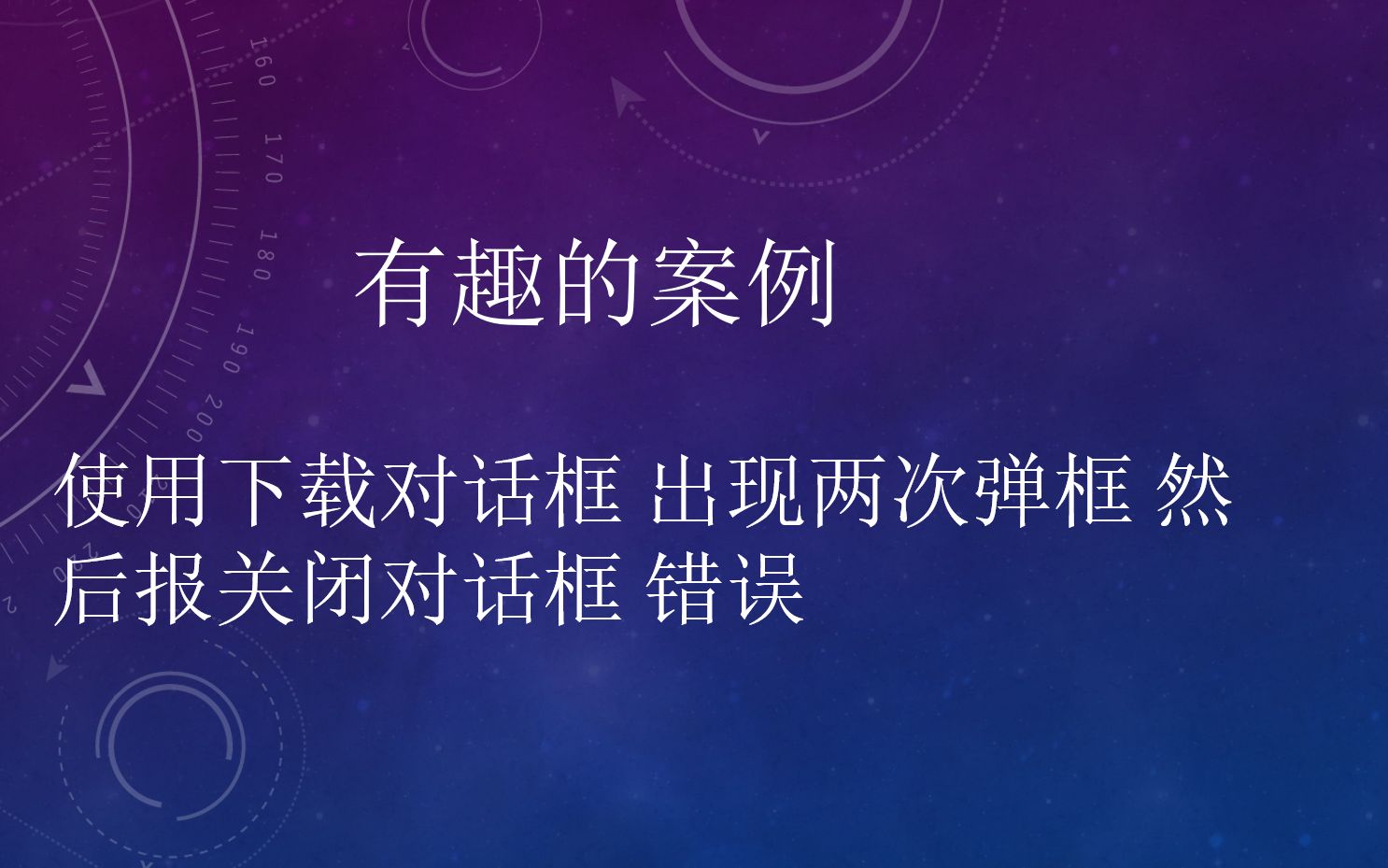 影刀RPA使用下载对话框 出现两次弹框 然后报关闭对话框 错误有趣的案例哔哩哔哩bilibili