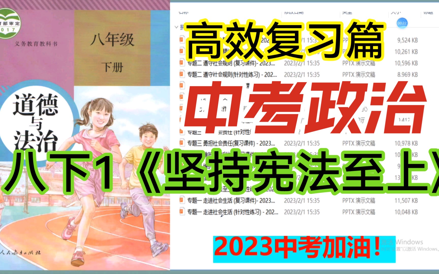 [图]八下第1单元《坚持宪法至上》中考道法一轮复习&初中政治，重难点一目了然！