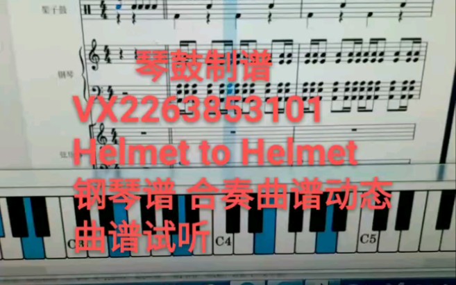 [图]《Helmet to Helmet》钢琴谱 合奏曲谱动态曲谱试听