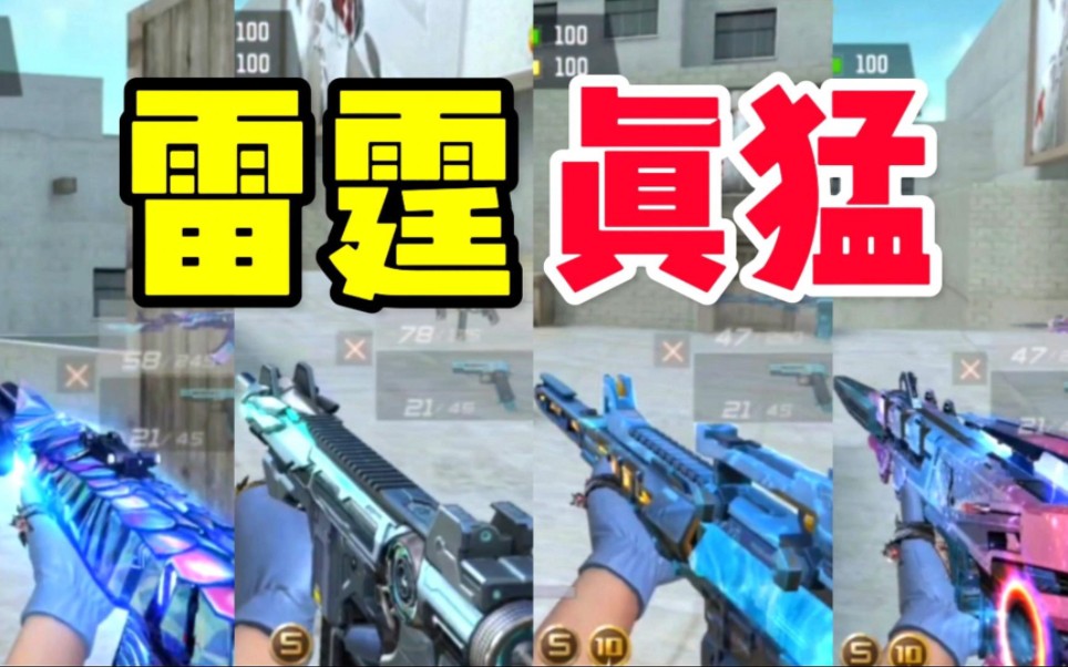 cf手游:这把m12s雷霆也太好玩了吧!