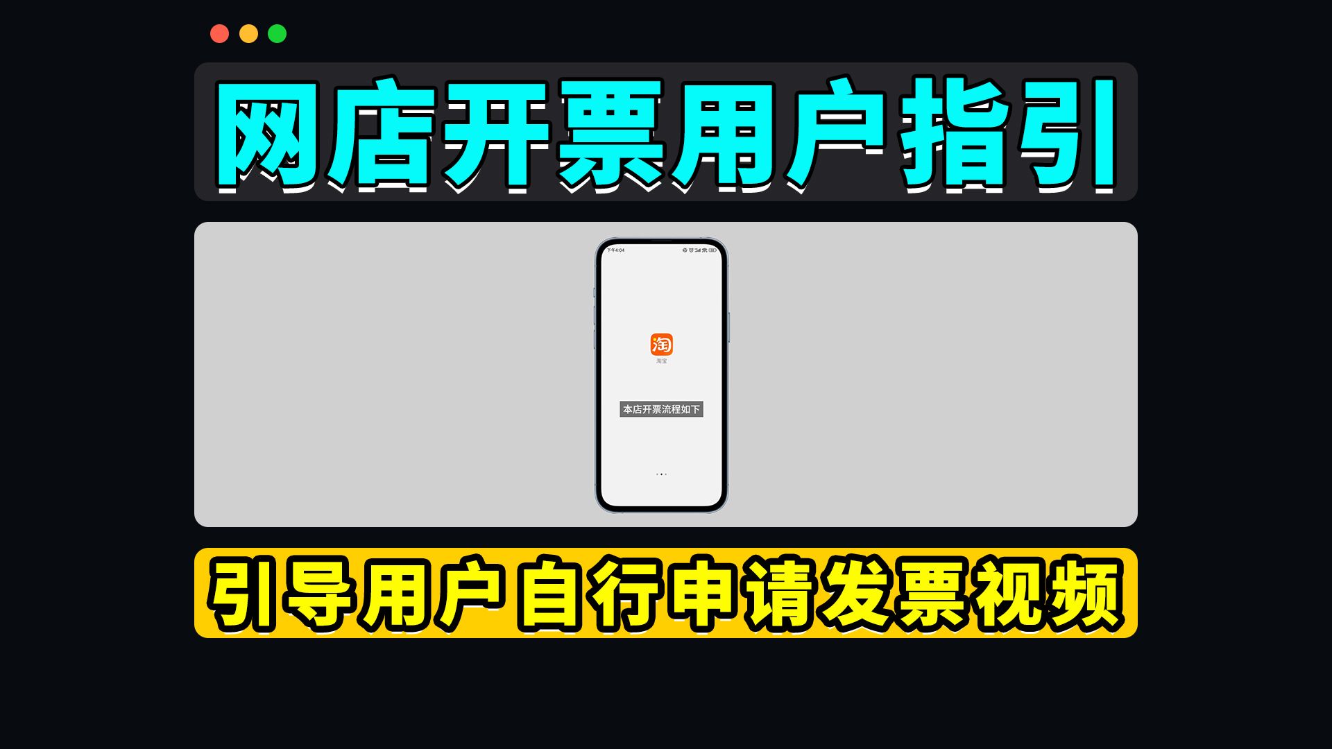 网店开票通用引导哔哩哔哩bilibili