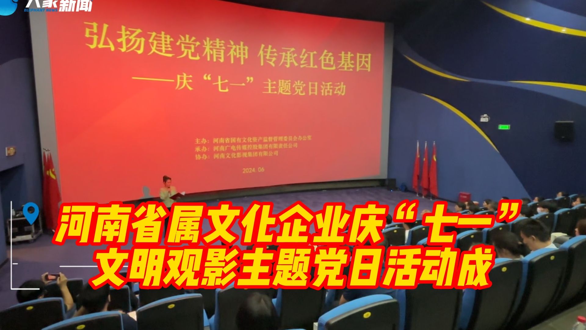 河南省属文化企业庆“七一”文明观影主题党日活动成功举办哔哩哔哩bilibili