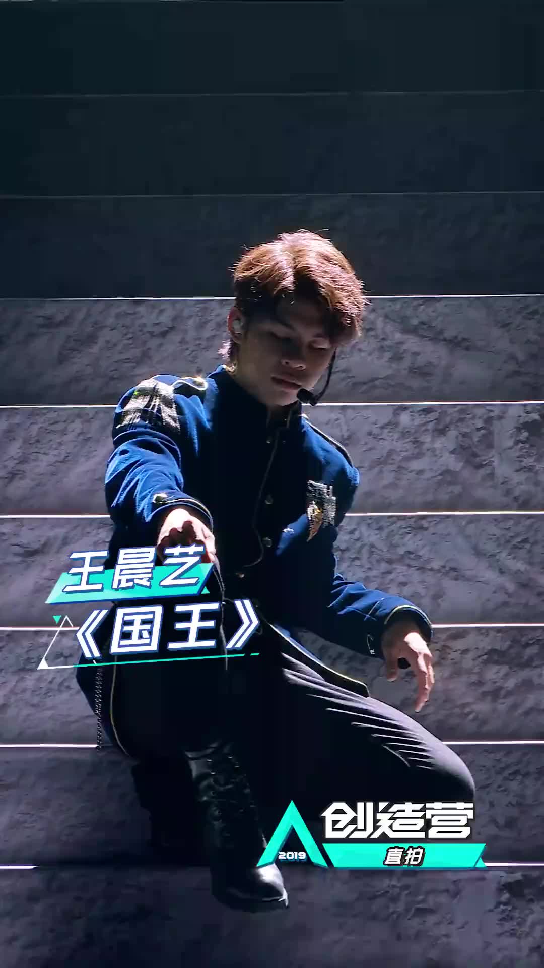 王晨艺直拍国王