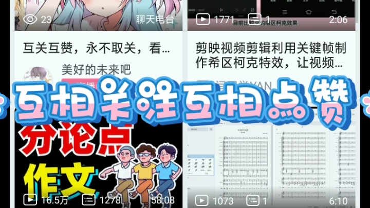 #互相关注互相点赞哔哩哔哩bilibili